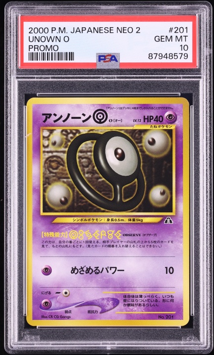 アンノーン [I] PSA