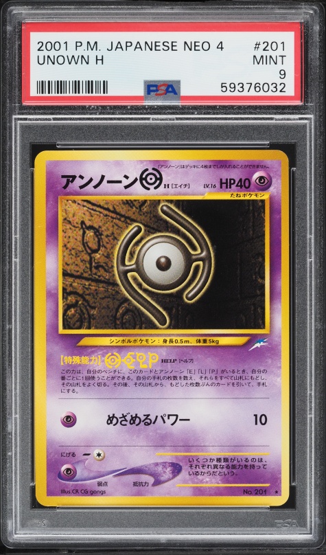 アンノーン [H] PSA