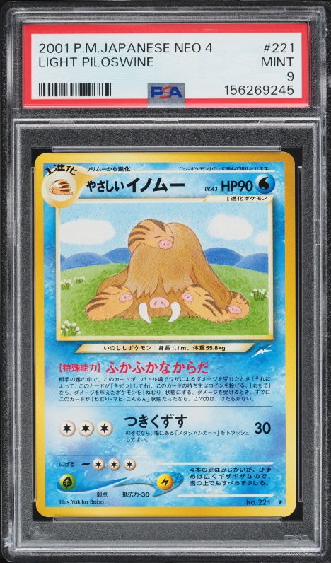 やさしいイノムー PSA