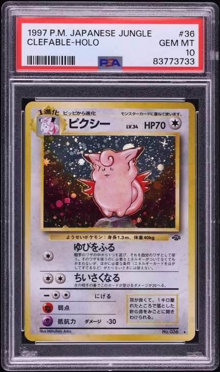 ピクシー PSA