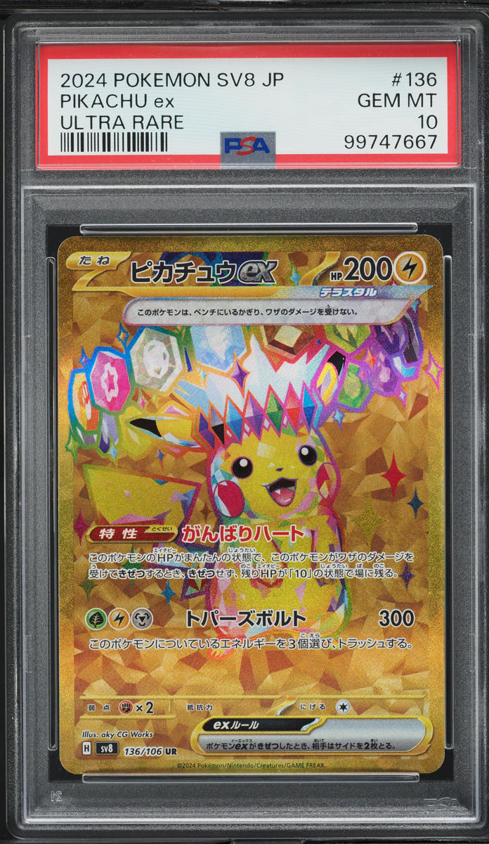 ポケモンカードゲーム 2024 Pikachu ex SPECIAL ART RARE PSA10 2024 POKEMON JPN SV8-SUPER ELECTRIC BREAKER SPECIAL ART RARE
