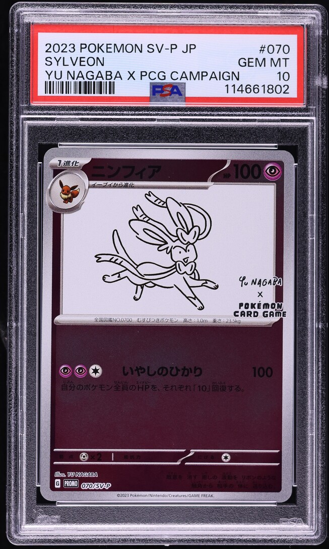 Sylveon 2023 Japanese SV-P Promo #070/SV-P YU Nagaba Price