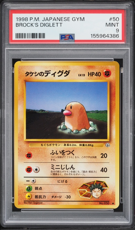 タケシのディグダ PSA