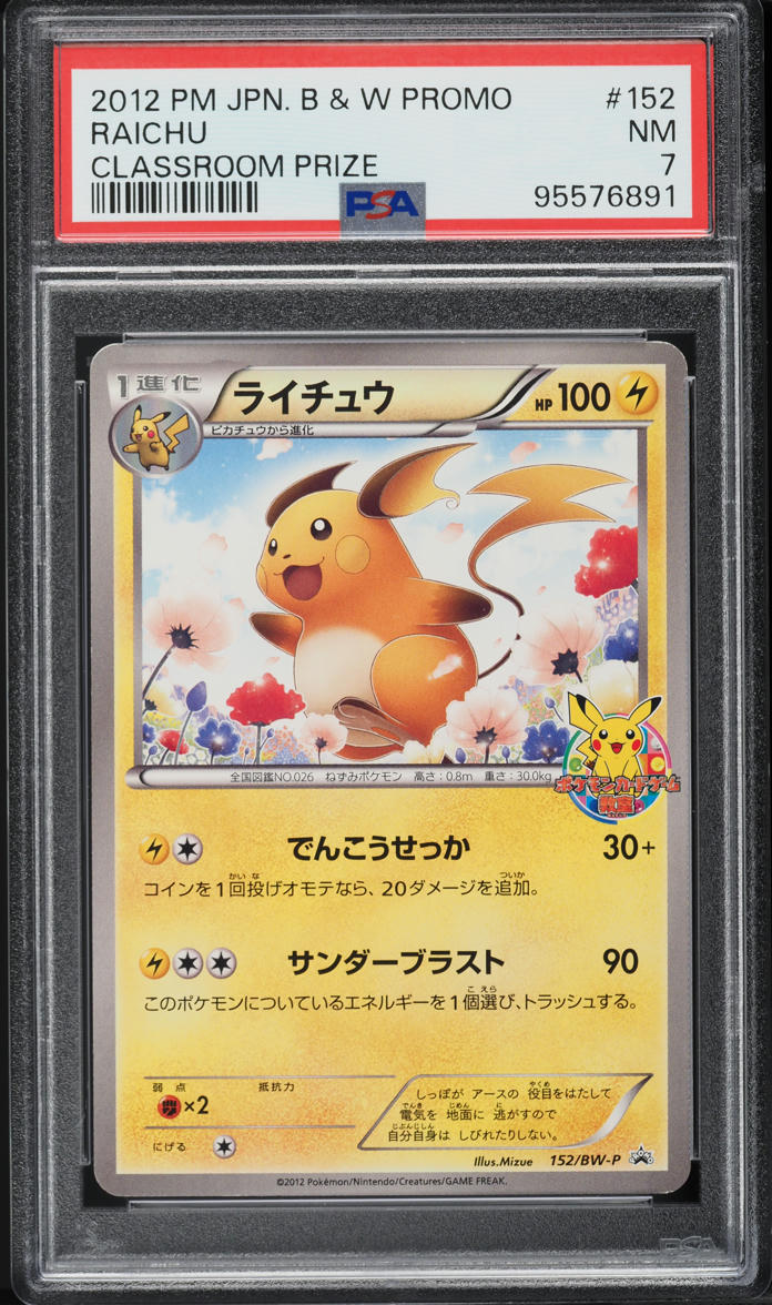 2012 Pokemon Japanese Black & White Promo Classroom Prize Raichu #152 PSA 7 NRMT