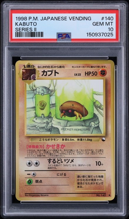 カブト PSA