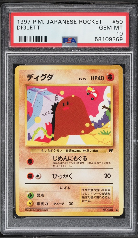 ディグダ PSA