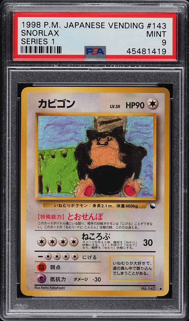 カビゴン PSA