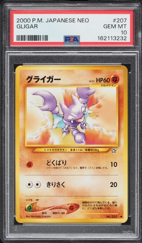 グライガー PSA