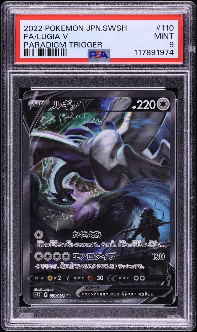 Lugia V 2022 Japanese Sword & Shield: Paradigm Trigger #110