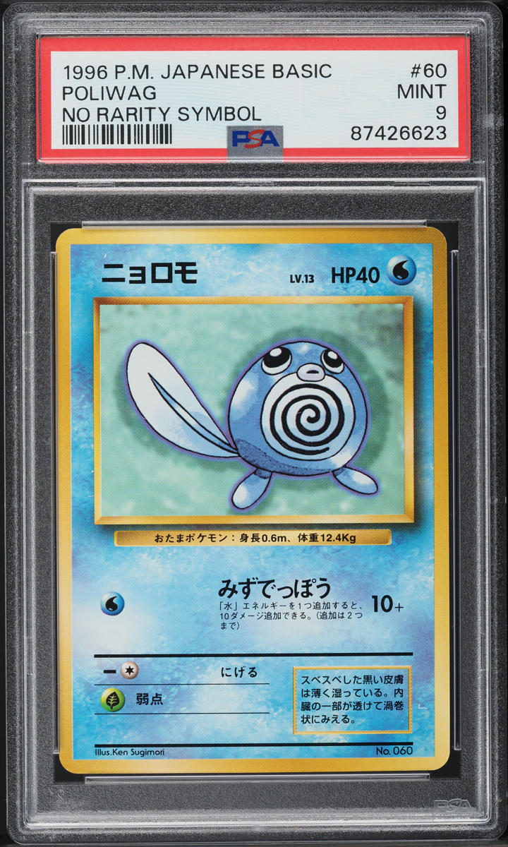 1996 Pokemon Japanese Base Set No Rarity Symbol Poliwag #60 PSA 9 MINT