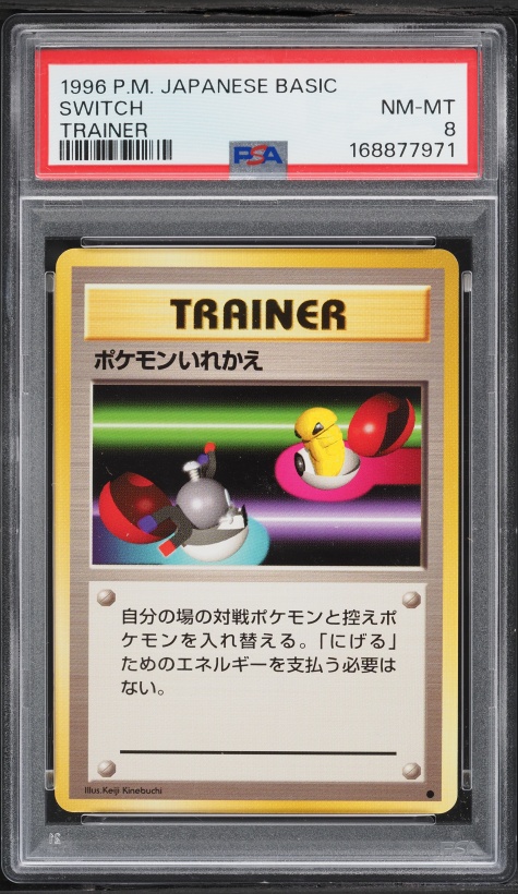 ポケモンいれかえ PSA