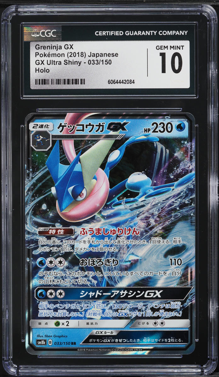 2018 Pokemon Japanese Sun & Moon GX Ultra Shiny Greninja GX #33 CGC 10 GEM MINT