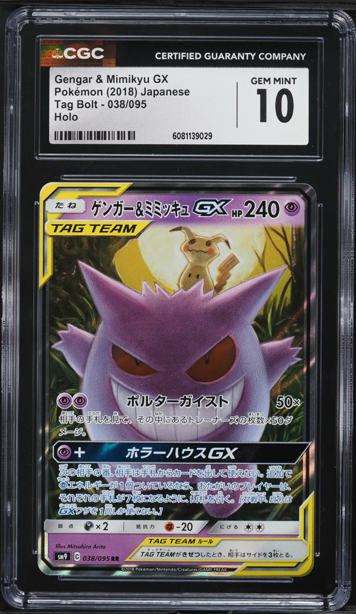 Gengar & Mimikyu GX 2018 Japanese Sun & Moon: Tag Bolt #038/095