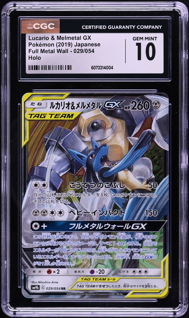 2019 Pokemon Japanese SM Full Metal Wall Lucario & Melmetal GX #29 CGC 10 GEM