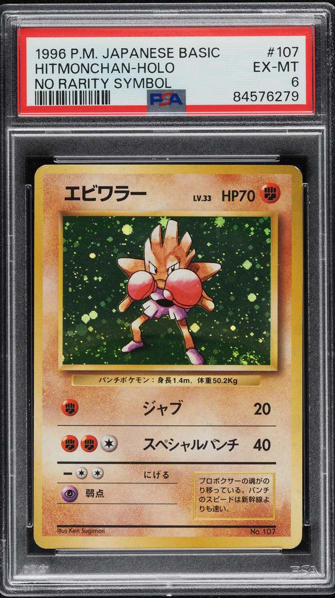 1996 Pokemon Japanese Base Set No Rarity Symbol Holo Hitmonchan #107 PSA 6 EXMT