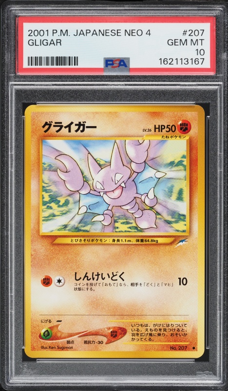 グライガー PSA
