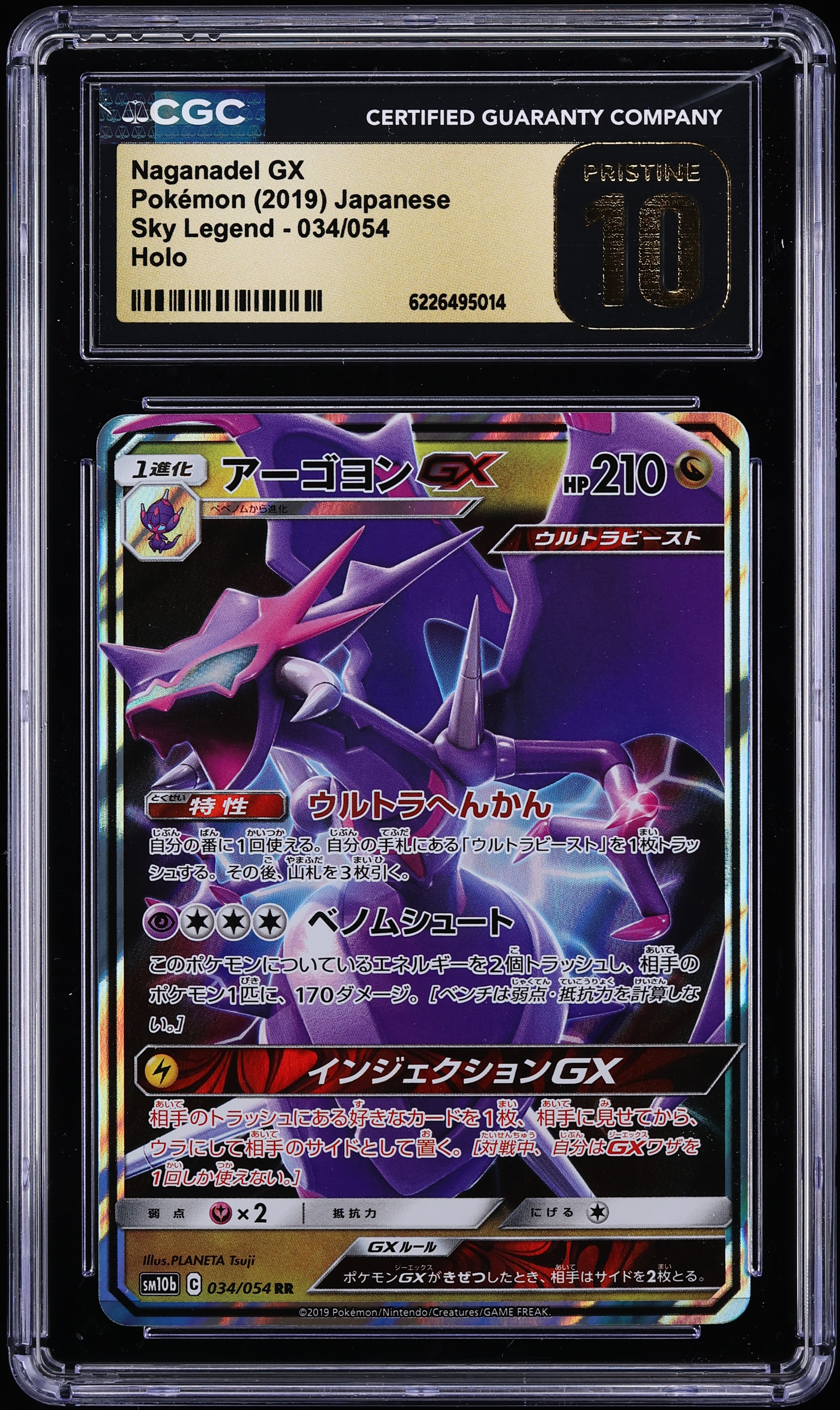 2019 Pokemon Japanese Sun & Moon Sky Legend Holo Naganadel GX #34 CGC 10 PRISTINE