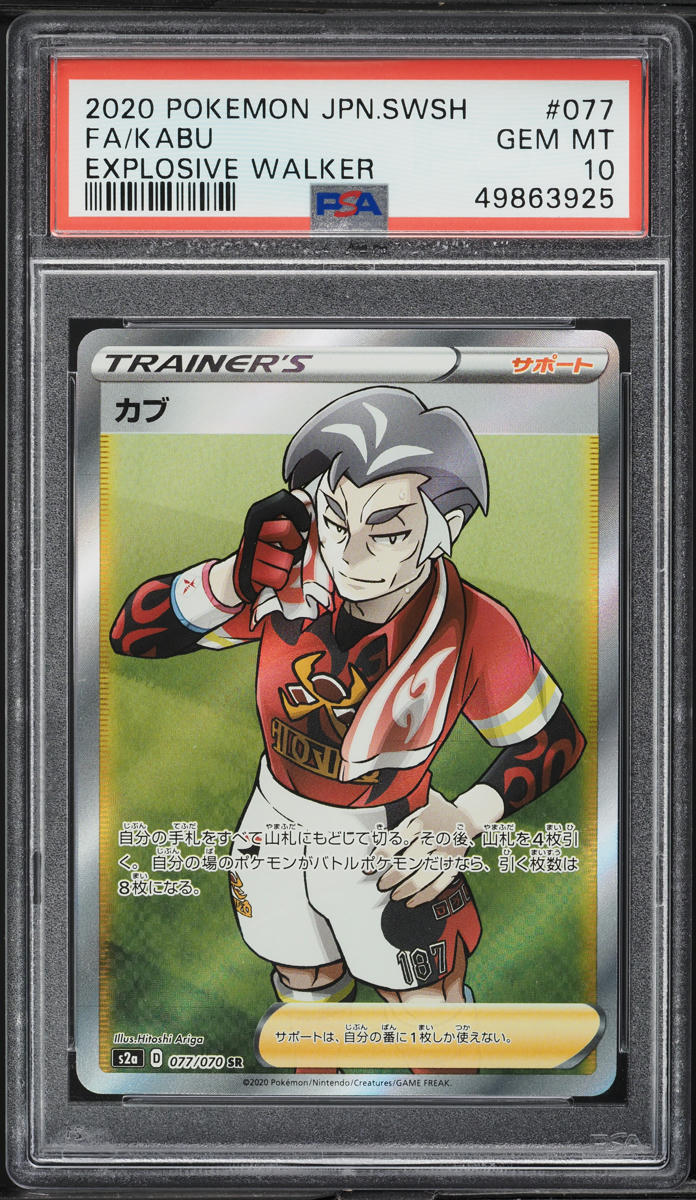 2020 Pokemon Japanese Sword & Shield Explosive Walker Kabu #077 PSA 10 GEM MINT