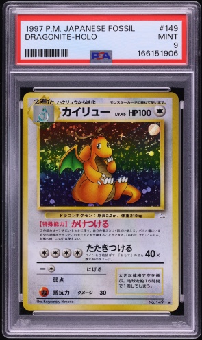 カイリュー PSA