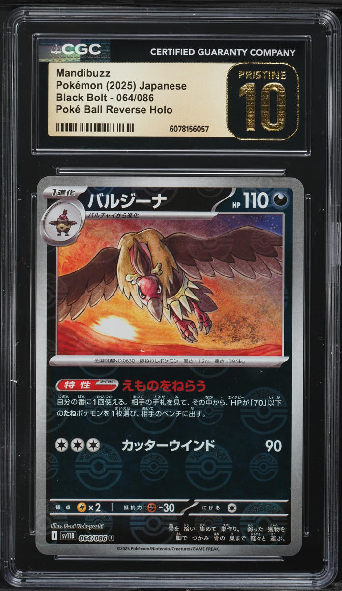 2025 Pokemon Japanese SV Black Bolt Poke Ball Reverse Holo Mandibuzz #64 CGC 10
