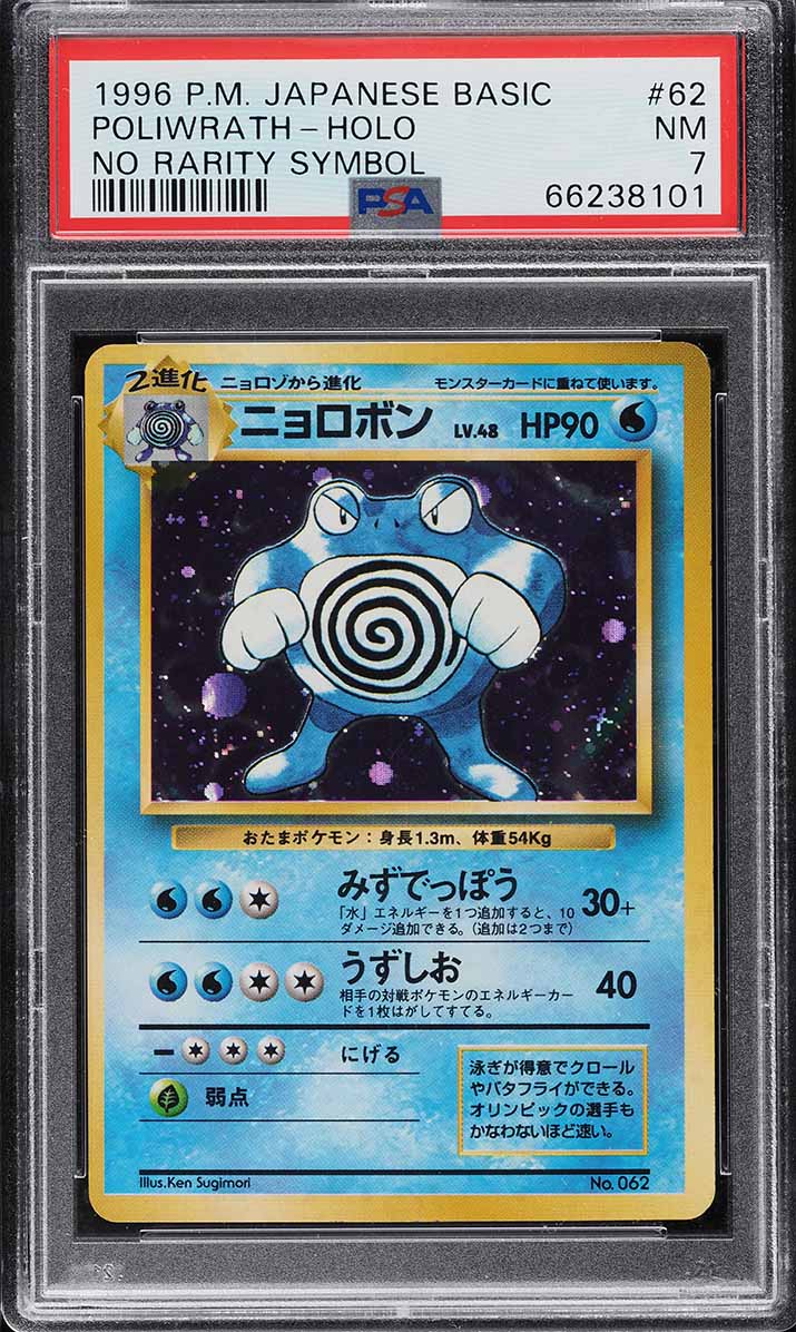 Poliwrath PSA 7
