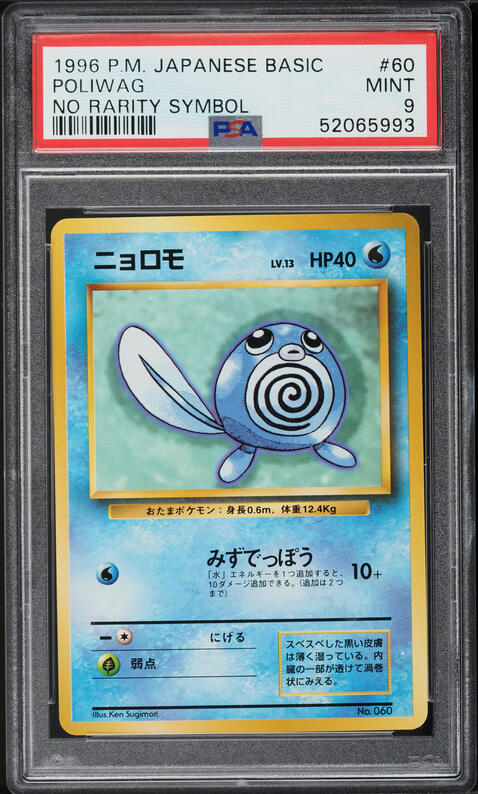 Poliwag PSA 9
