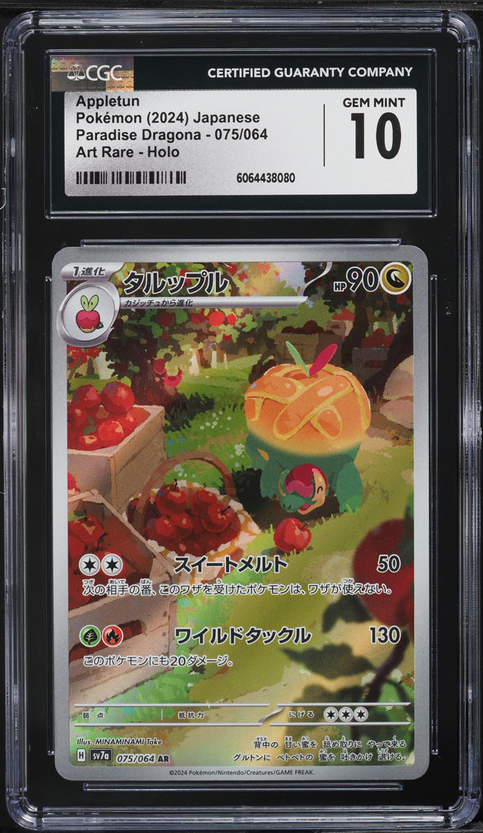 2024 Pokemon Japanese SV Paradise Dragona AR Appletun #75 CGC 10 GEM MINT