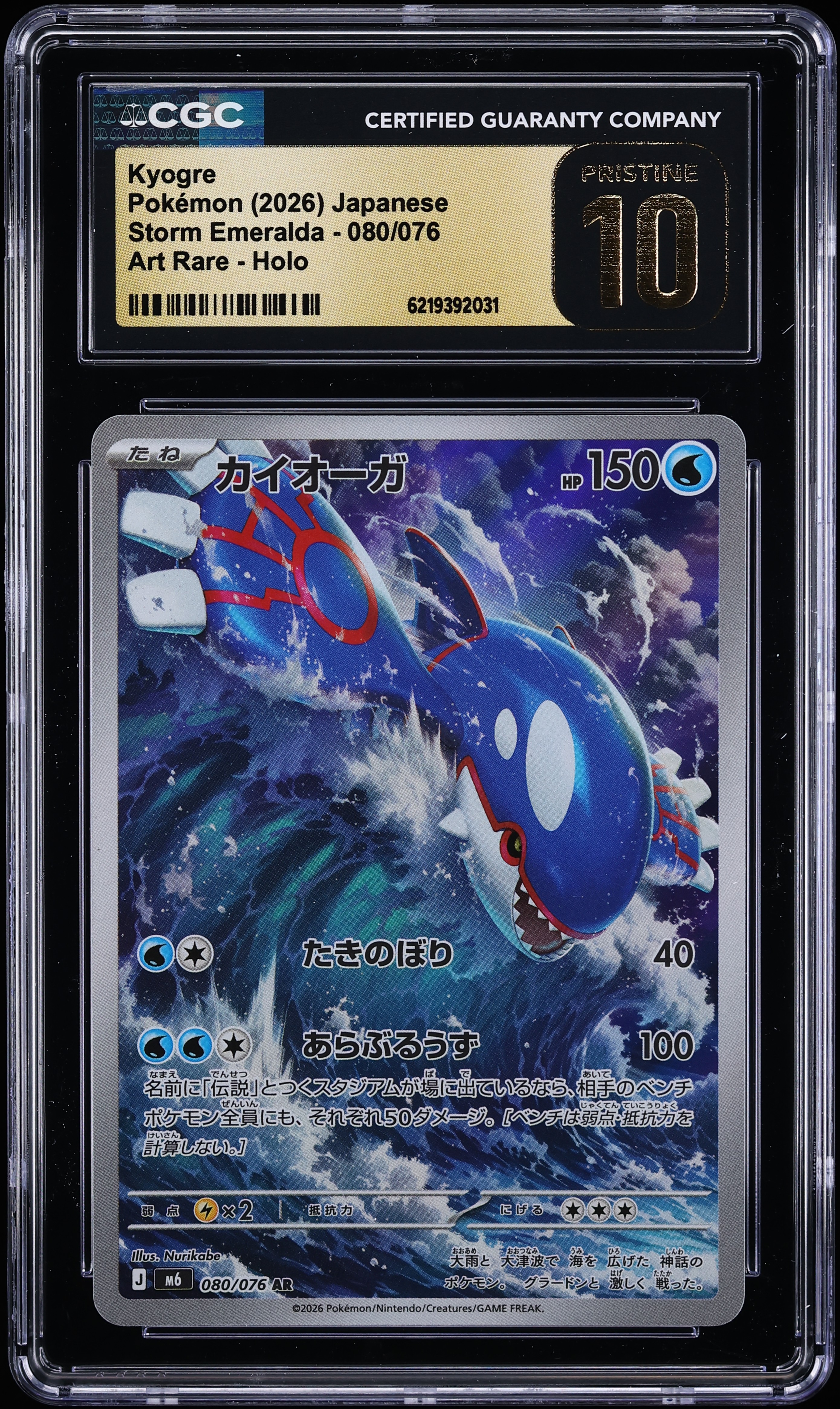 2026 Pokemon Japanese Mega Evolution Storm Emeralda AR Kyogre #80 CGC 10 PRISTINE