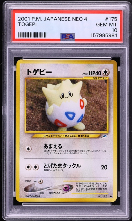 トゲピー PSA