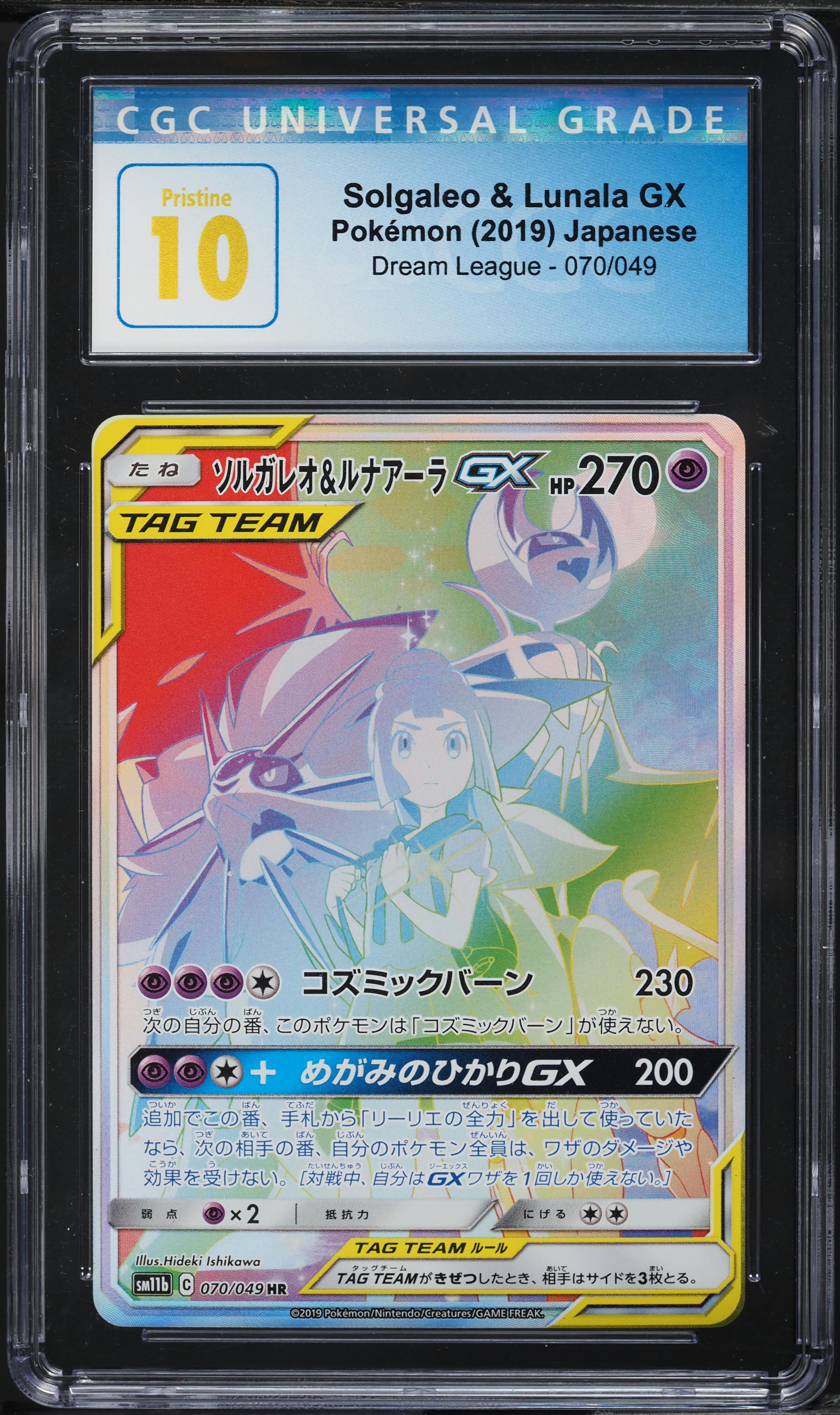 2019 Pokemon Japanese SM Dream League Hyper Rare Solgaleo & Lunala GX #70 CGC 10