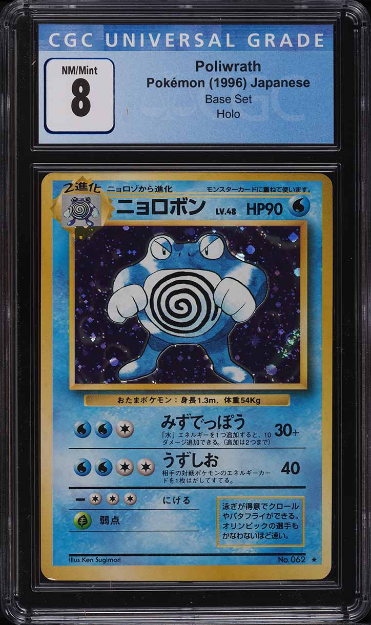 1996 Pokémon Japanese Base Set Holo Poliwrath #62 CGC 8 NM-MT