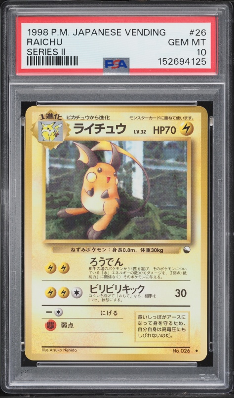 ライチュウ PSA