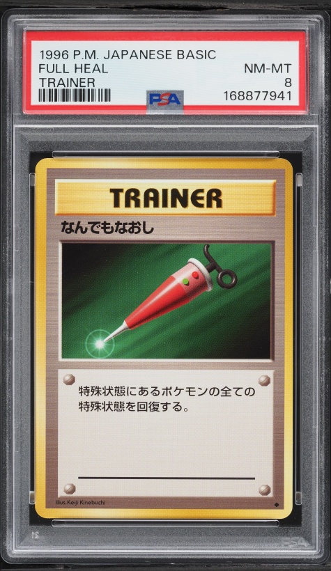 なんでもなおし PSA