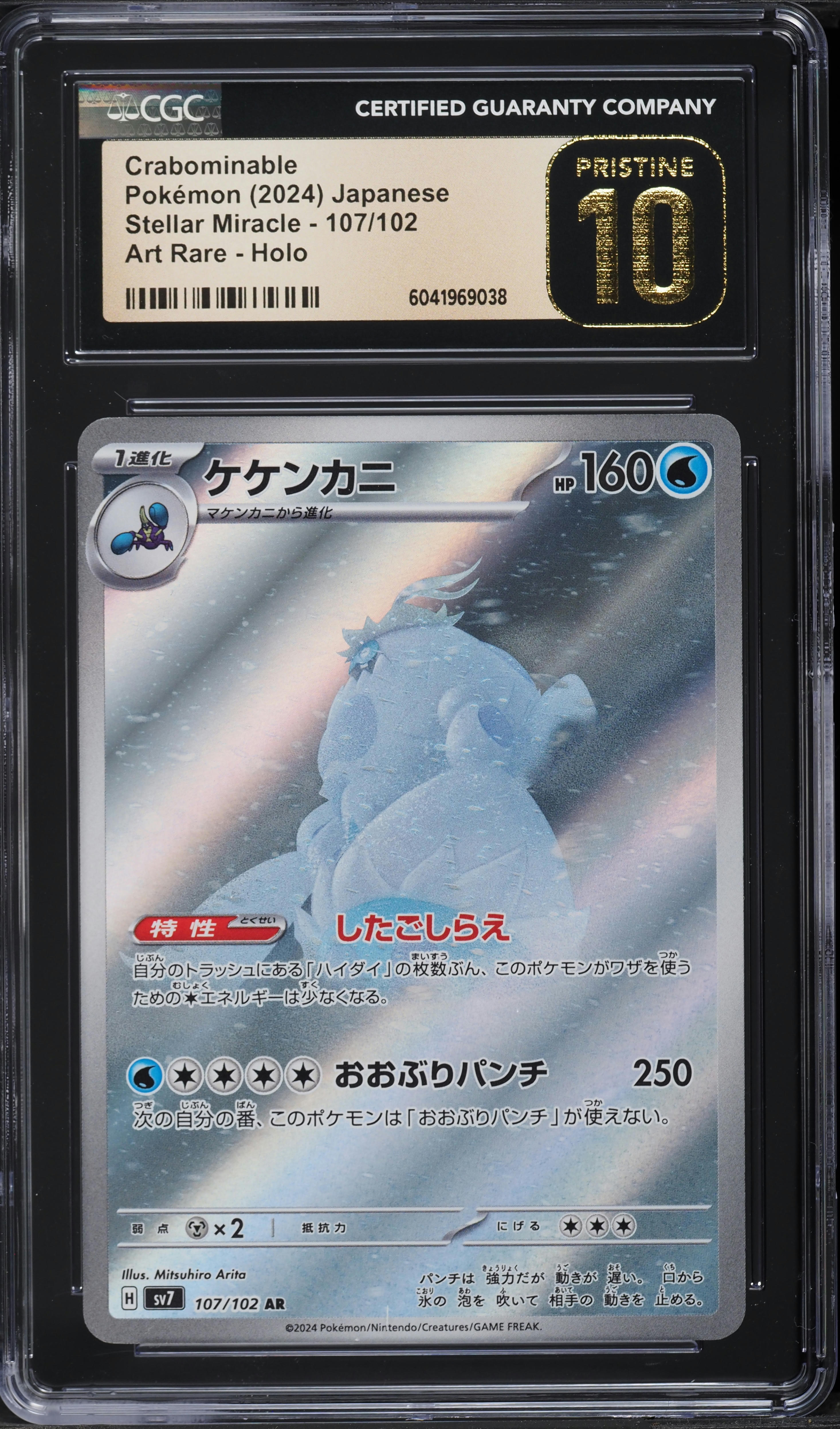 2024 Pokemon Japanese Scarlet & Violet Stellar Miracle AR Crabominable #107 CGC 10 PRISTINE