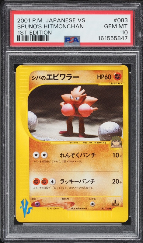 シバのエビワラー PSA