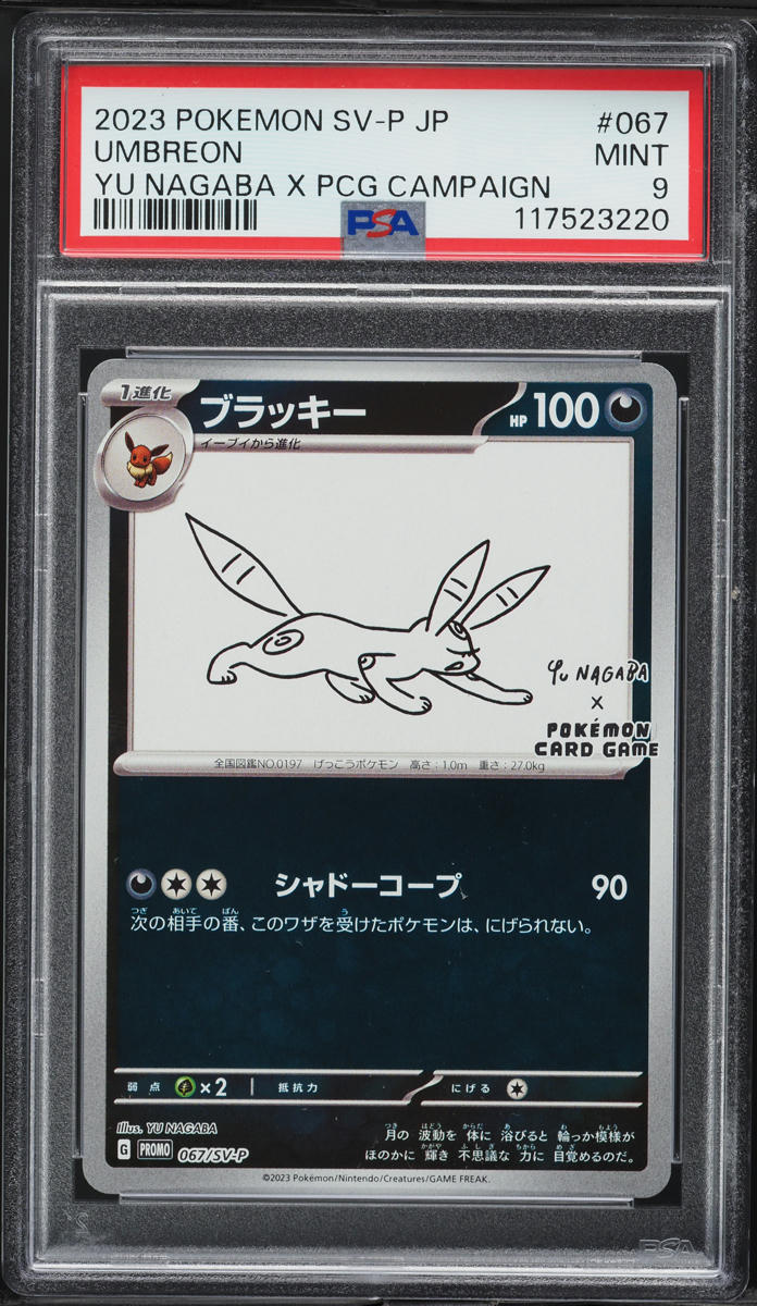 ブラッキー YU NAGABA 067 sv-p Amazon.co.jp: ブラッキー(YU NAGABA)【P】(067/SV-P) ポケモン