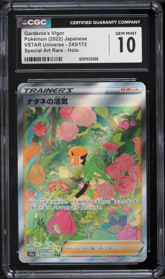 2022 Pokemon Japanese Sword & Shield VSTAR Universe SAR Gardenia's Vigor #243 CGC 10 GEM MINT