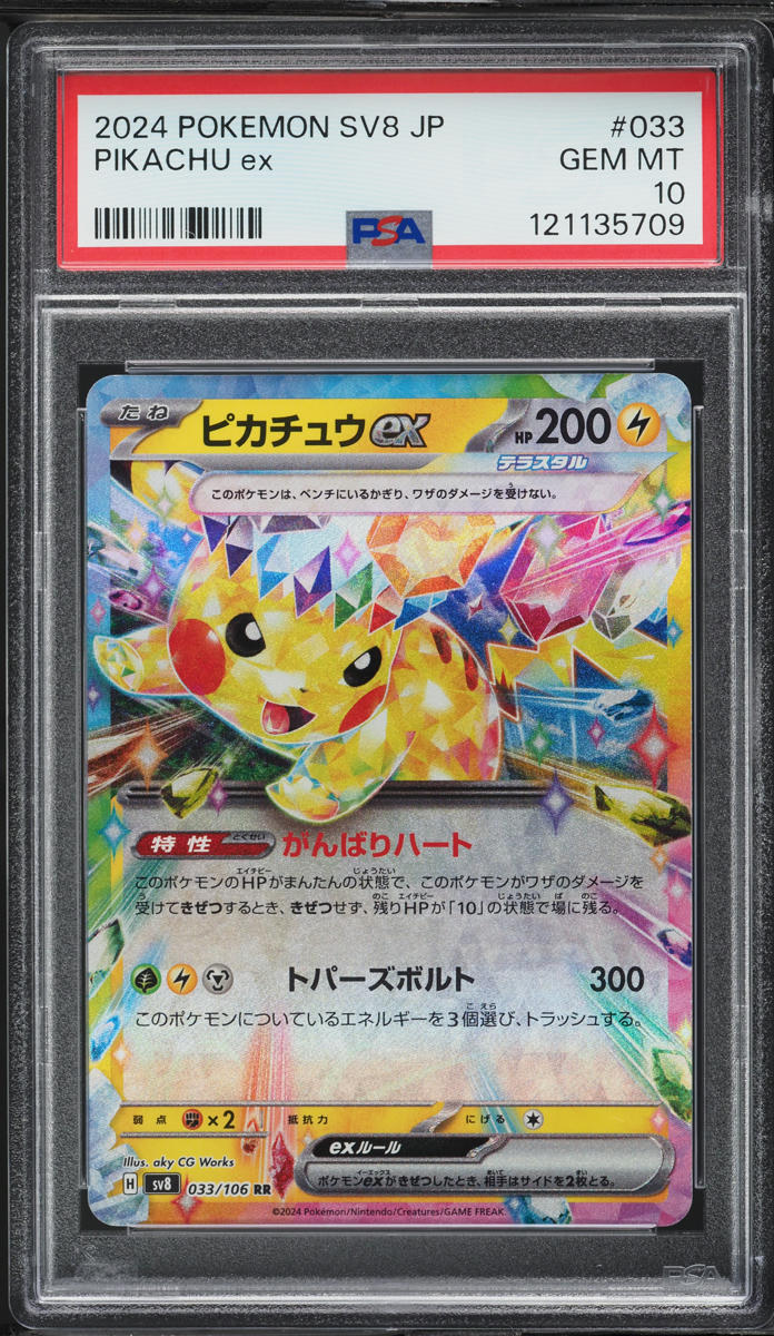 Pikachu ex 2024 Japanese Scarlet & Violet: Super Electric