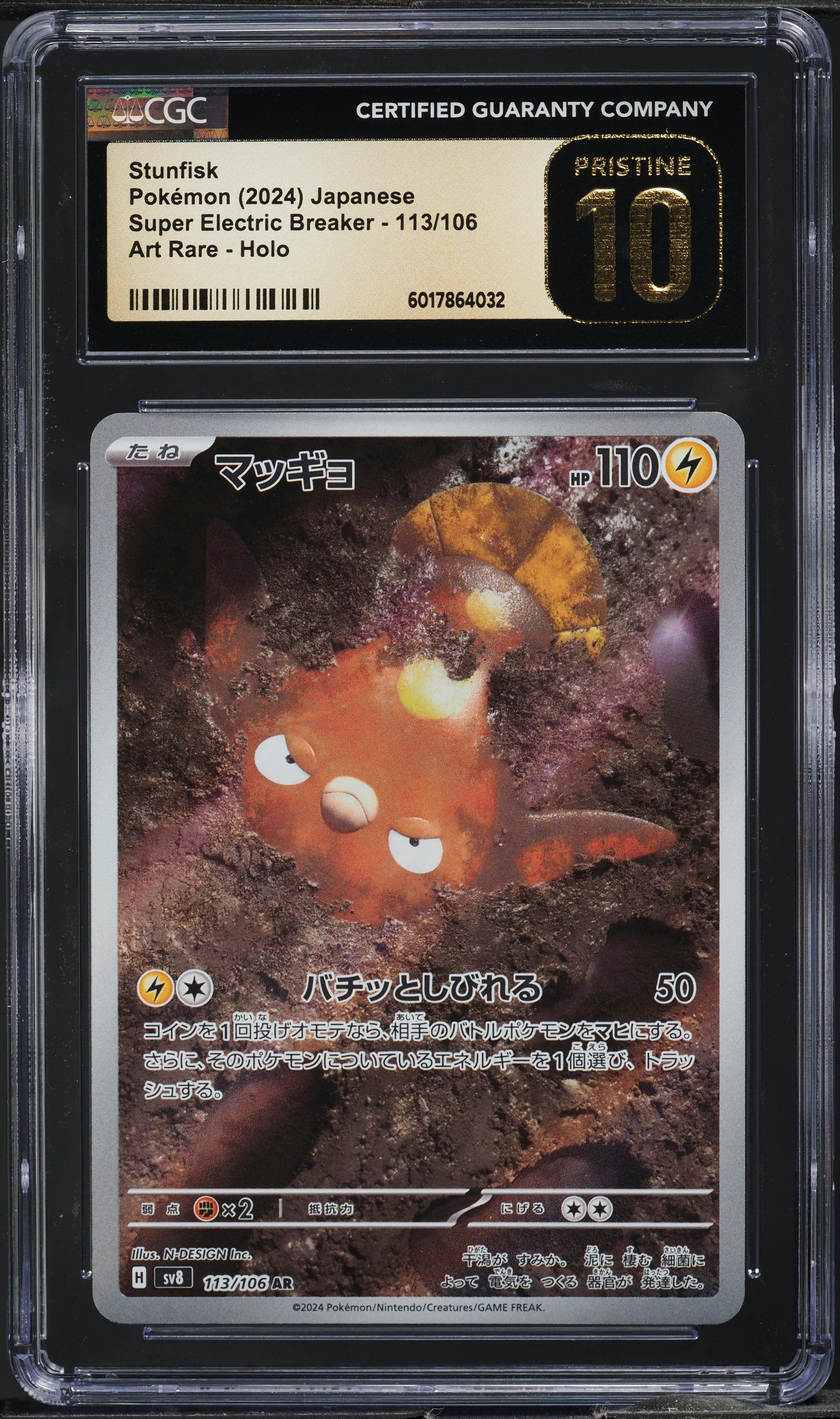 2024 Pokemon Japanese Scarlet & Violet Super Electric Breaker AR Stunfisk #113 CGC 10 PRISTINE