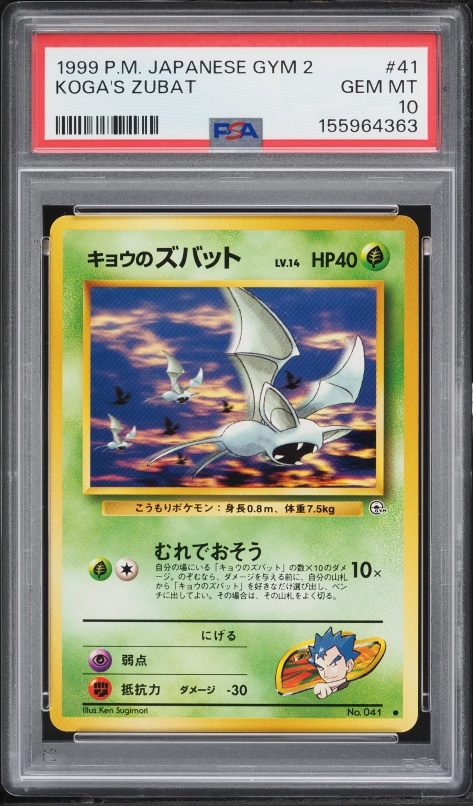 キョウのズバット PSA