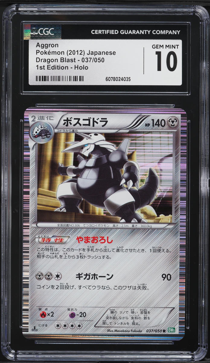 2012 Pokemon Japanese BW Dragon Blast 1st Edition Holo Aggron #37 CGC 10 GEM