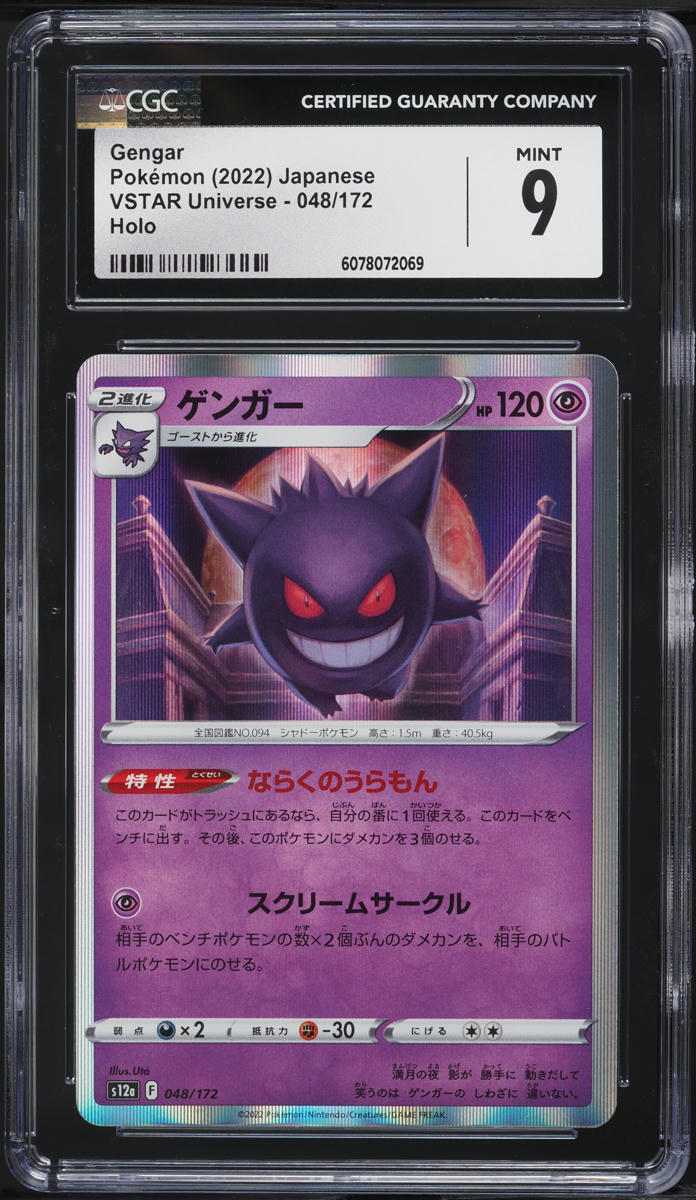2022 Pokemon Japanese SWSH VSTAR Universe Holo Gengar #48 CGC 9 MINT