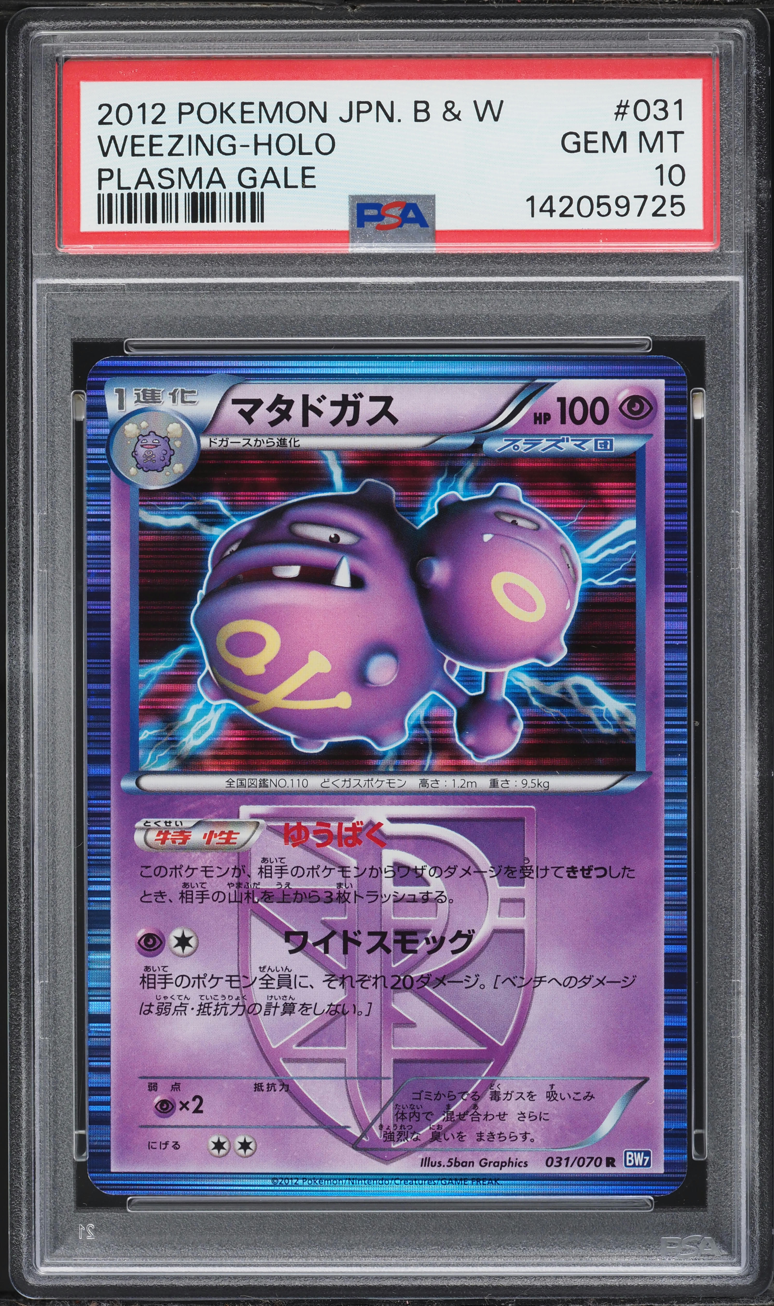 2012 Pokemon Japanese Black & White Plasma Gale Holo Weezing #31 PSA 10 GEM MINT