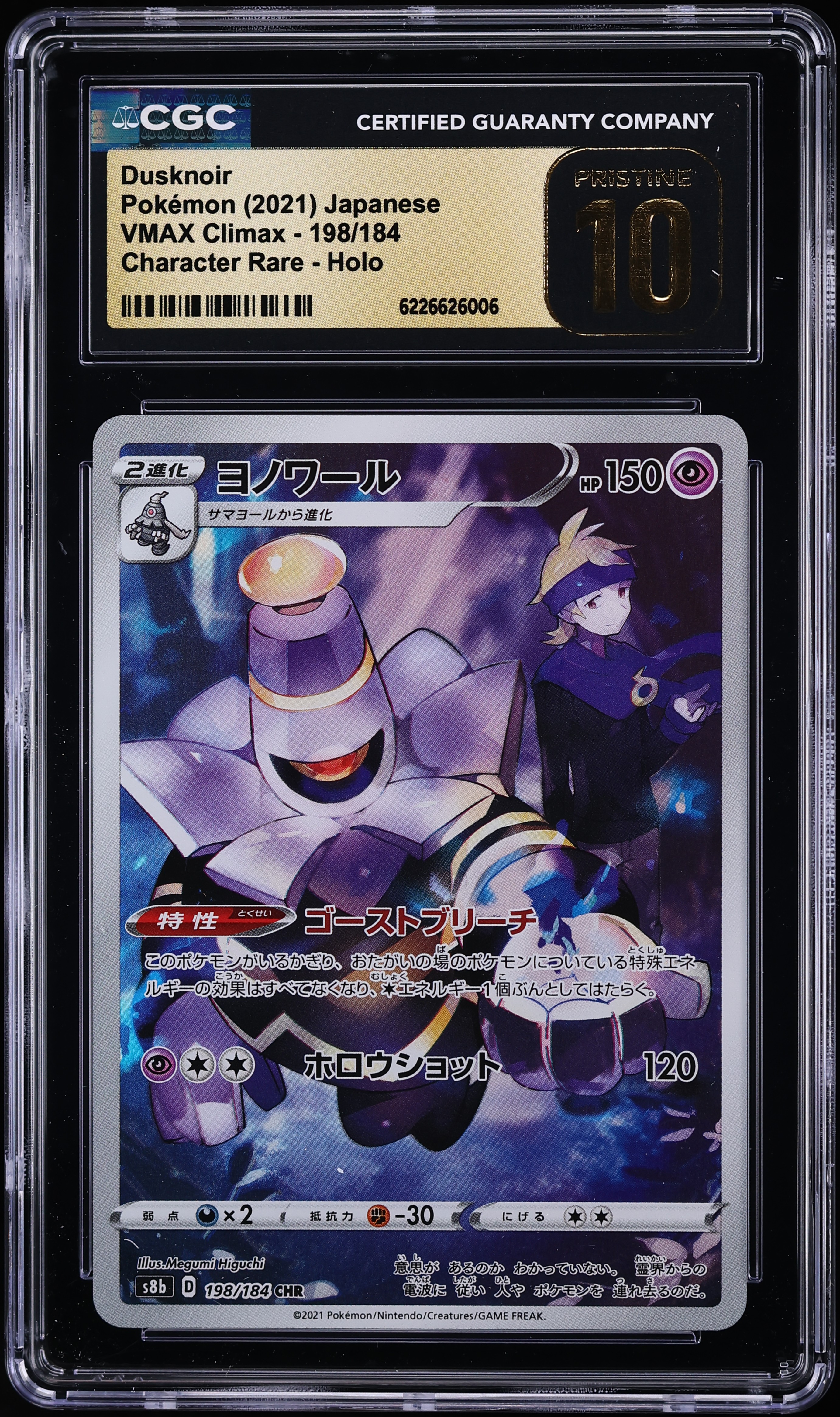 2021 Pokemon Japanese Sword & Shield VMAX Climax CHR Dusknoir #198 CGC 10 PRISTINE
