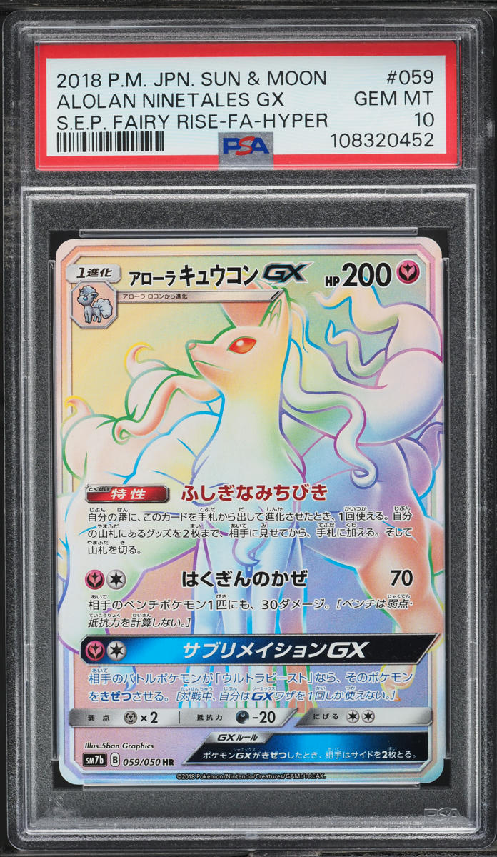 2018 Pokemon Japanese SM Fairy Rise Hyper Rare Alolan Ninetales #59 GX PSA 10
