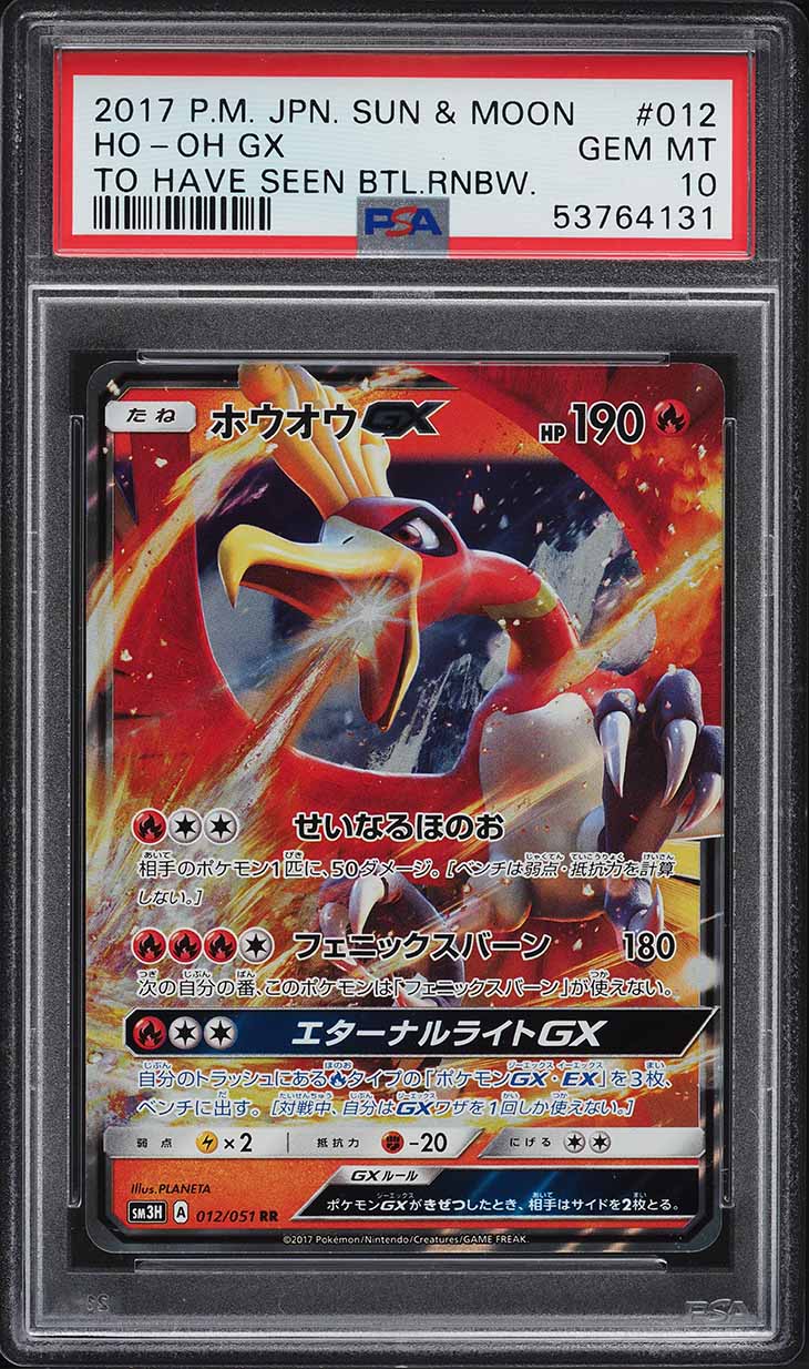 2017 Pokemon Japanese SM To Have Seen The Battle Rainbow Ho-Oh GX #12 PSA 10 GEM