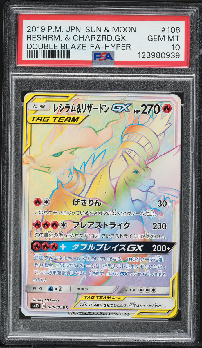 2019 Pokemon Japanese SM Double Blaze Rainbow Rare Reshiram & Charizard GX #108 PSA 10 GEM MINT