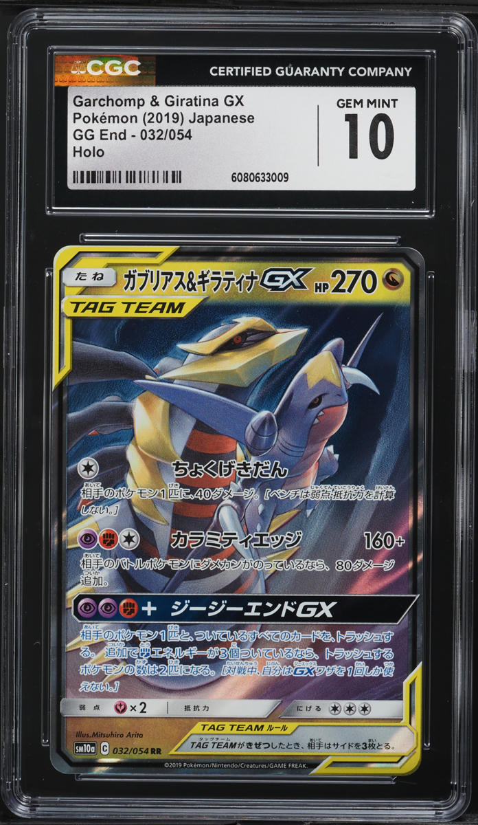 2019 Pokemon Japanese Sun & Moon GG End Garchomp & Giratina GX #32 CGC 10 GEM
