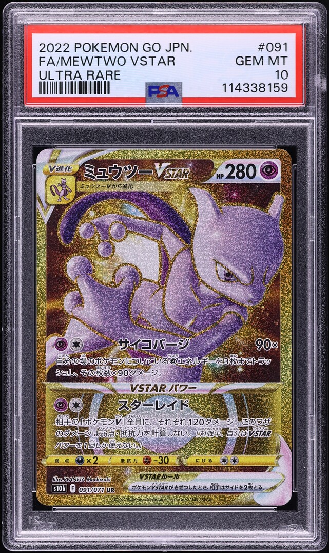 2022 Pokemon Japanese SWSH Pokemon GO Hyper Rare Mewtwo VSTAR #91 PSA 10 GEM