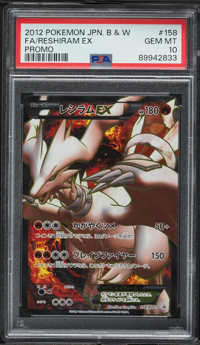 Reshiram ex 2012 Japanese BW-P Promo #158/BW-P Special Pack
